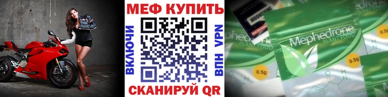МЕФ кристаллы  Купить закладки  Белореченск 